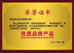 榮譽資質
